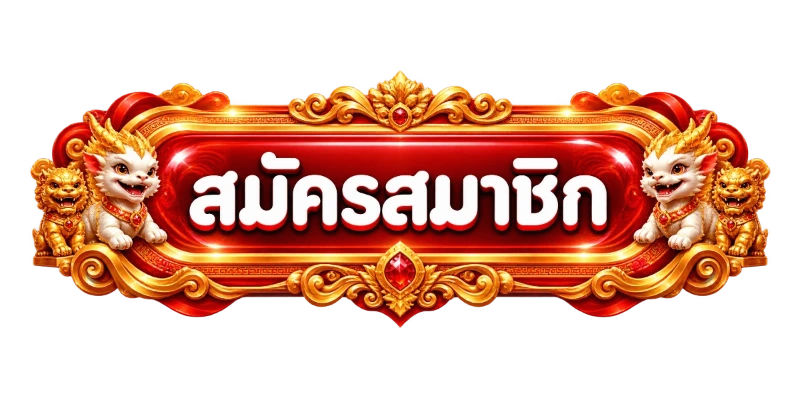 ทางเข้าเล่นเงินดี789 ลิงก์ตรงเข้าได้ทุกอุปกรณ์